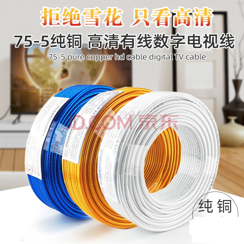 卫星机顶盒视频天线75-5纯铜数字有线电视线高清连接线闭路信号线①