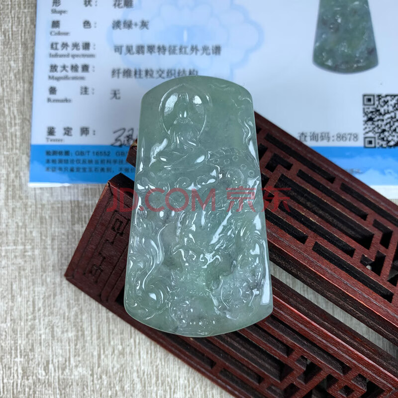 标识681：翡翠神龙护主吊坠一件 尺寸：58×33×5.8毫米 带证书