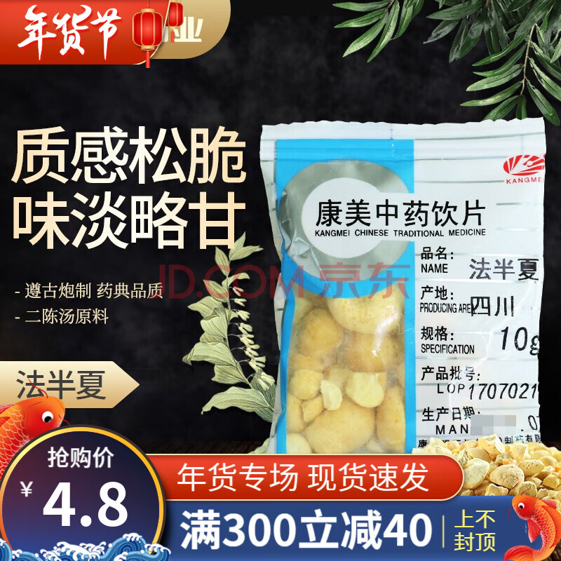 康美法半夏 中药法半夏药材制半夏独立包装四川产 10g