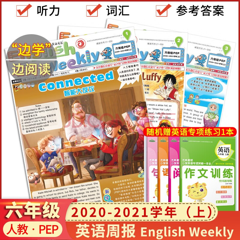 2020-2021學年 英語閱讀訓練雜誌報刊 小學英語教輔 六年級-上