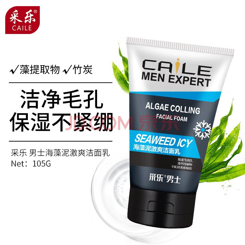 采乐 洁面乳洗面奶 烟酰胺补水保湿洁面乳氨基酸洗面奶泡沫洁面慕斯