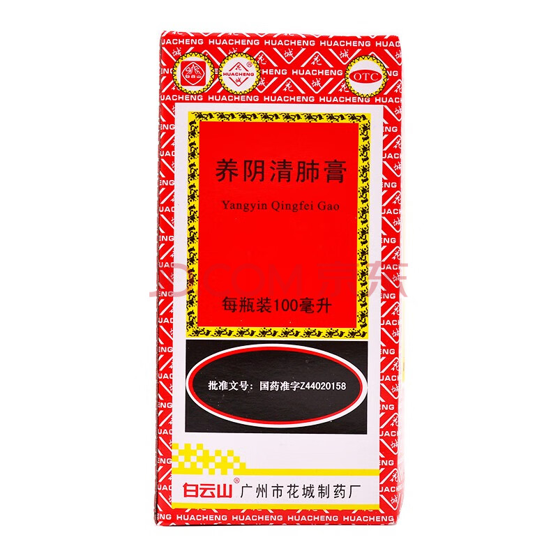 白云山花城养阴清肺膏100ml 成人老年人儿痛喉咙干痒咳嗽利咽干咳少痰