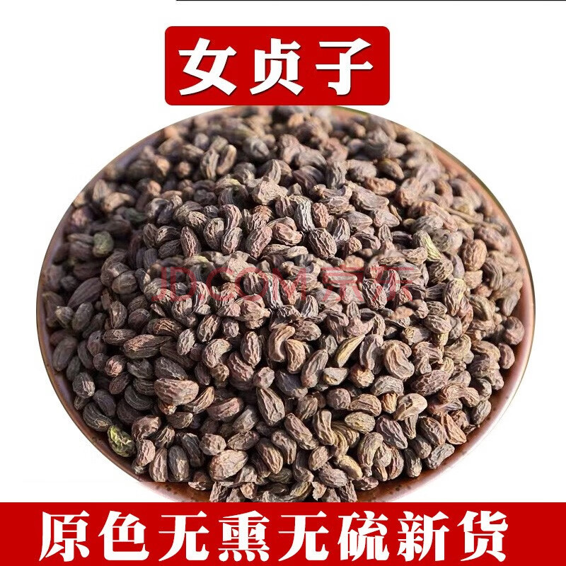 女贞子500g 鸡腰籽冬青子白蜡树子 女贞籽中药材 女贞子500g