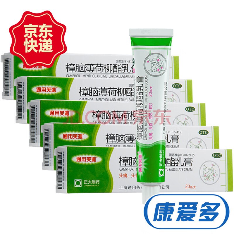 通用芙沁 樟脑薄荷柳酯乳膏 20g软膏 蚊虫咬叮 消肿止痛 5盒装