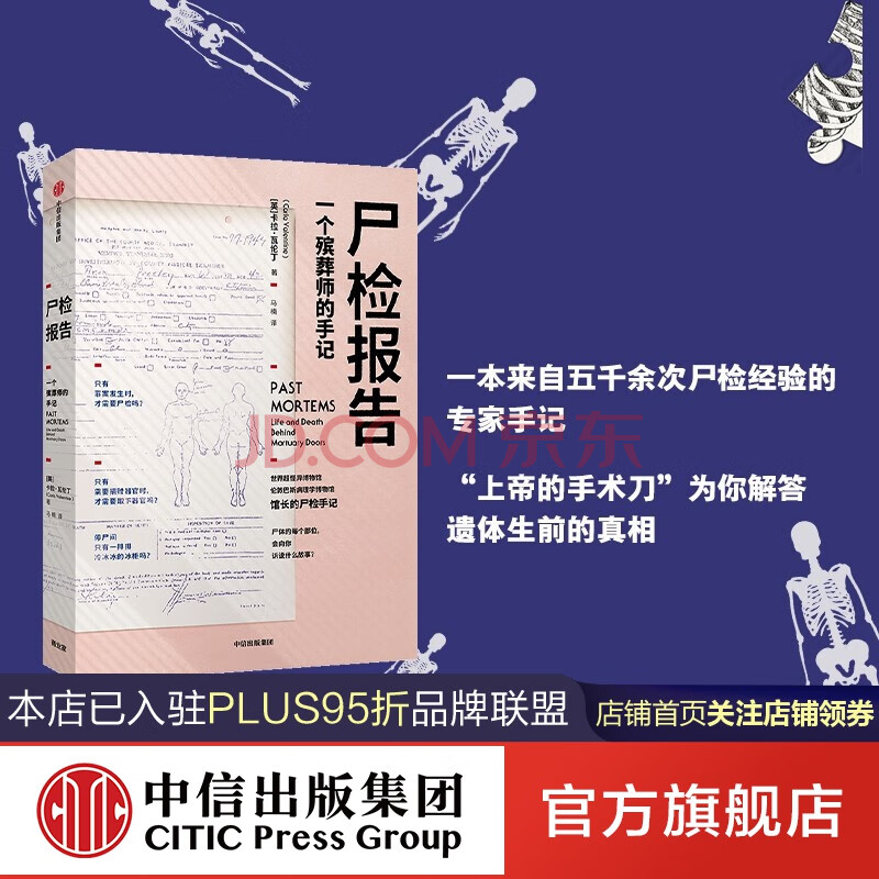 尸检报告一个殡葬师的手记卡拉瓦伦丁中信出版社图书
