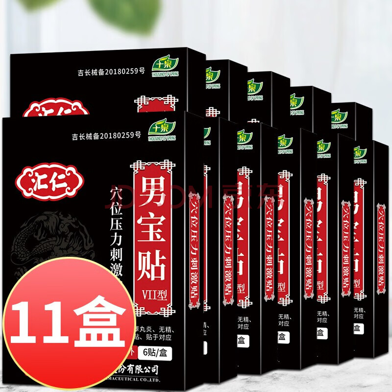 汇仁男宝贴可配玛咖淫羊藿胶囊牡蛎片精片生袋鼠精海狗人参丸男品辅助