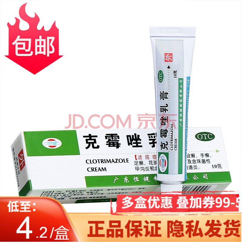 恆健 克黴唑乳膏10g 瘙癢外陰黴菌膏挫霜軟膏婦科陰片道片真菌感染