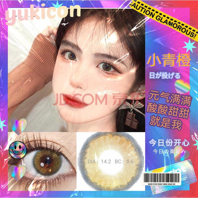 yukicon日抛新品 小青橙美瞳14.2 进口彩色隐形眼镜 10片装 小青橙 0
