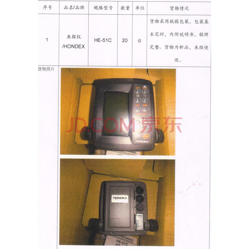 鱼探仪一批，数量约68台