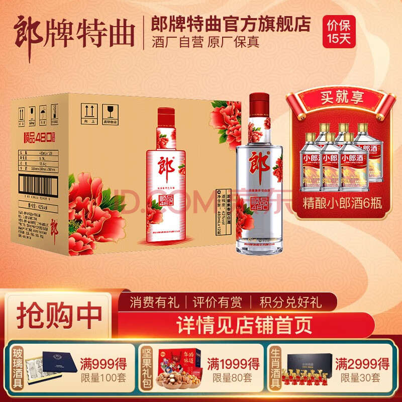 順品郎480紅款45度兼香型光瓶白酒480ml*12瓶 整箱裝【圖片 價格 品牌