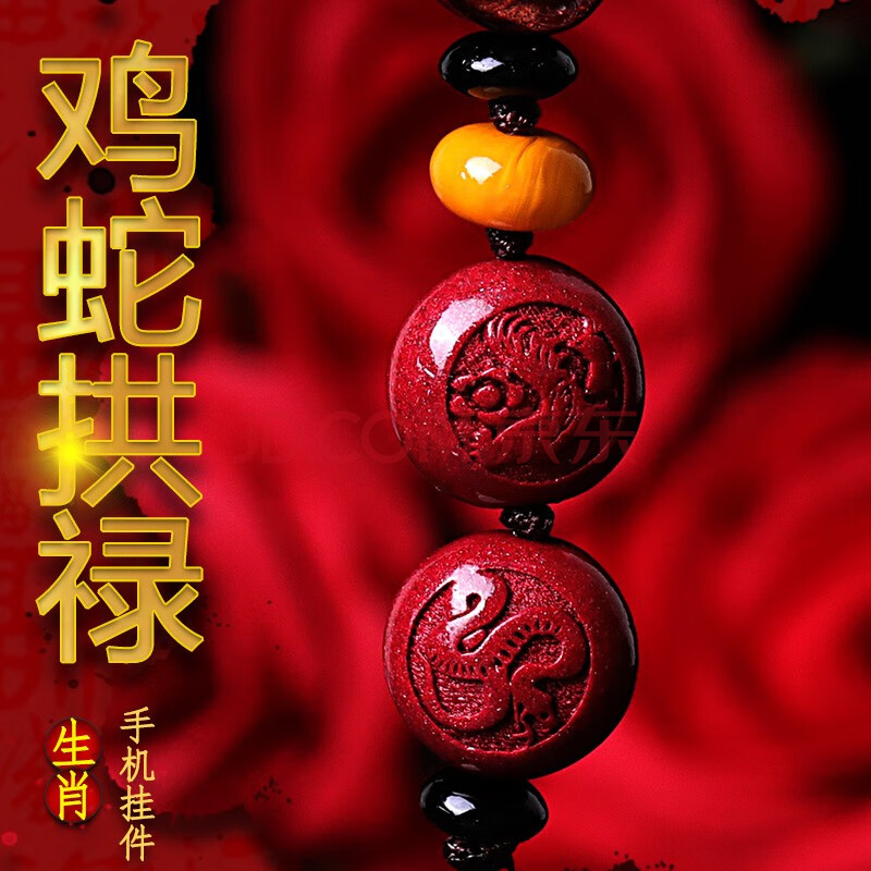 开光属蛇朱砂鸡蛇拱禄钥匙扣吊坠2021年吉祥物挂饰品