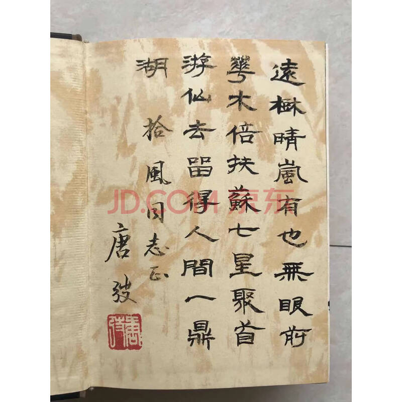 标的九 唐弢签名题词版书籍一本
