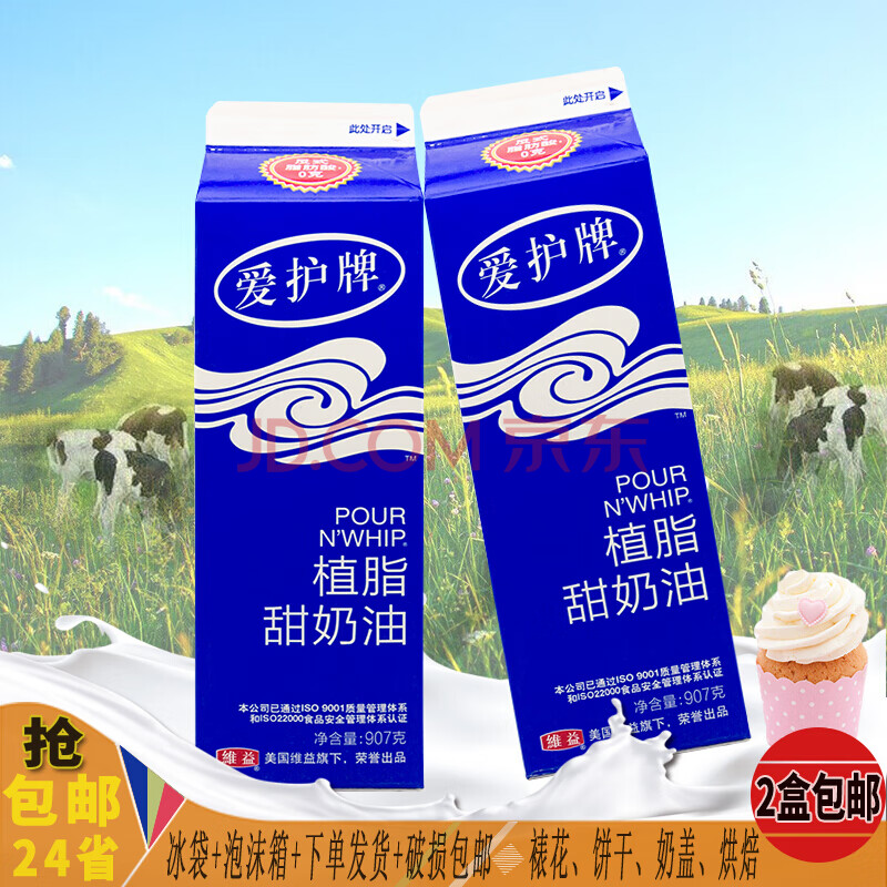 爱护牌植脂甜奶油907g生日蛋糕裱花烘焙鲜奶油饮品