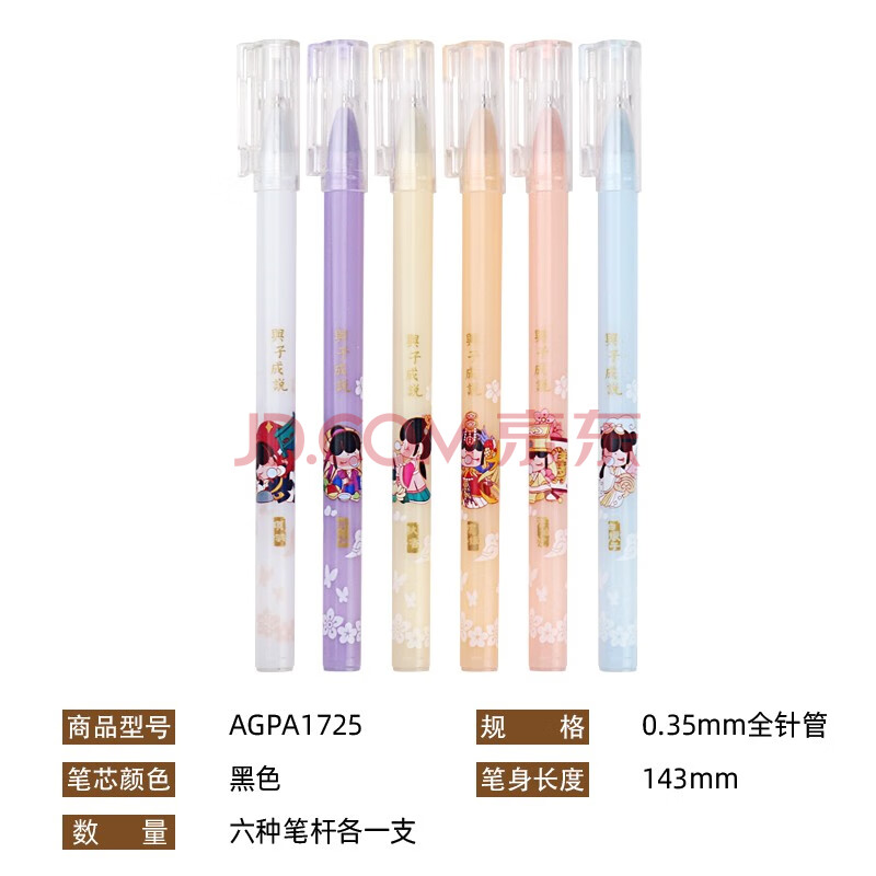 晨光nanci囡茜与子成说全针管学生0.35/0.38黑水笔 0.