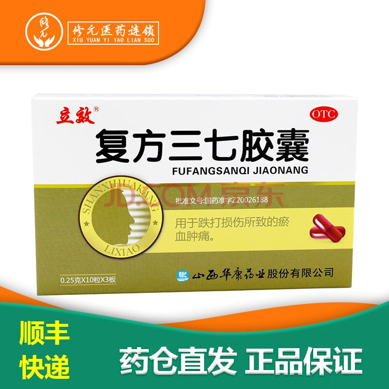 立效 複方三七膠囊 0.25g*30粒 化瘀止血 消腫止痛 1盒