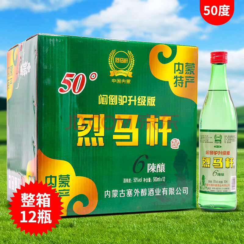 烈马杆 闷倒驴升级版绿瓶白酒整箱高度清香型粮食酒内蒙特产 50度500