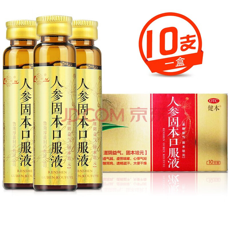 鲁南 人参固本口服液 10ml*10支/盒 滋阴益气 固本培元 一盒