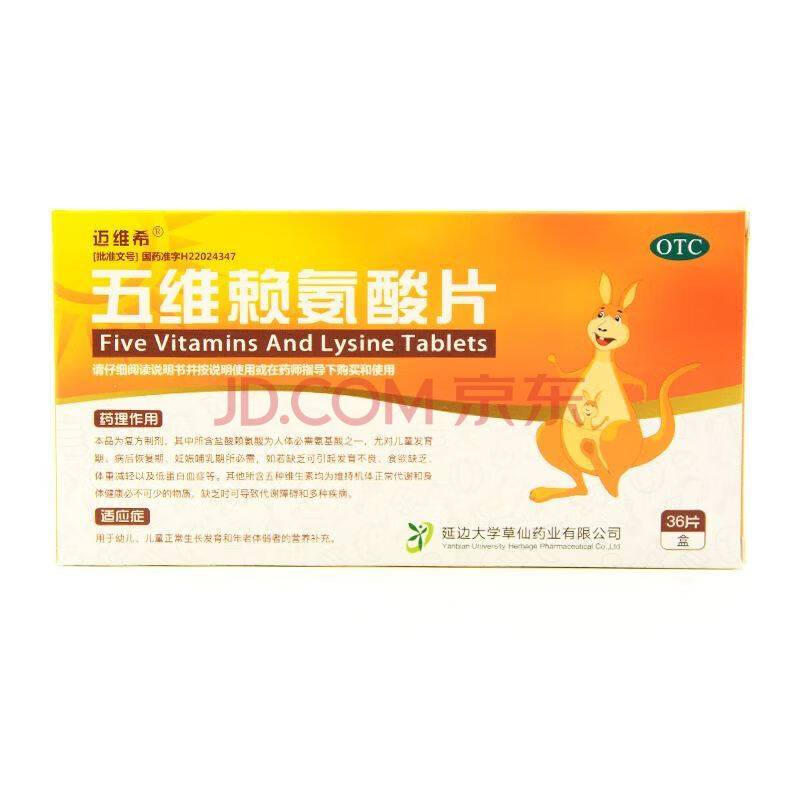 迈维希 五维赖氨酸片36片 一盒体验装