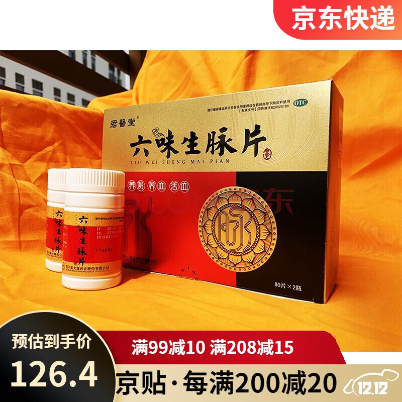 君医堂 六味生脉片80片*2瓶/盒补气养阴 养血活血 老年体虚 食欲不振