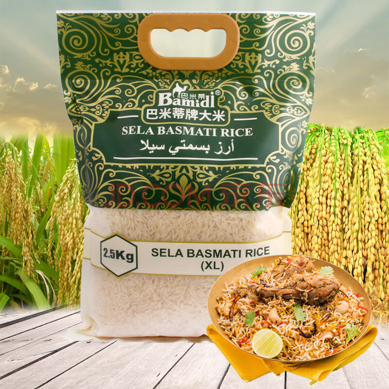 巴斯马蒂大米2.5kg 巴基斯坦进口新米长粒香米 sela basmati rice