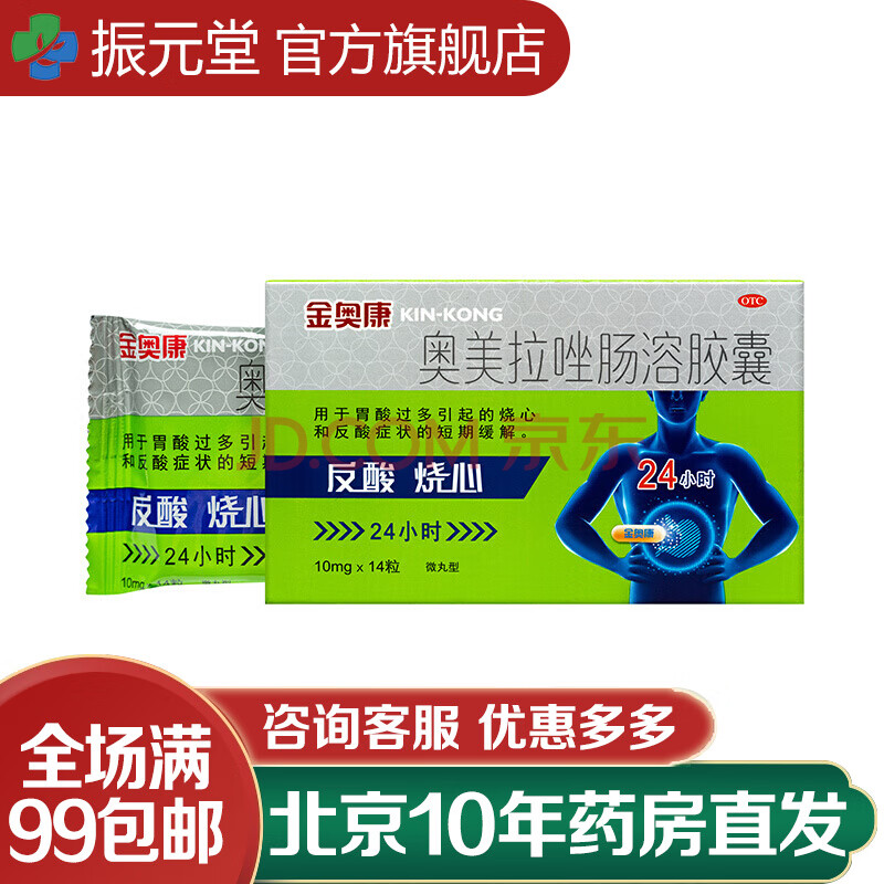 金奧康 奧美拉唑腸溶膠囊10mg*14粒 10盒裝