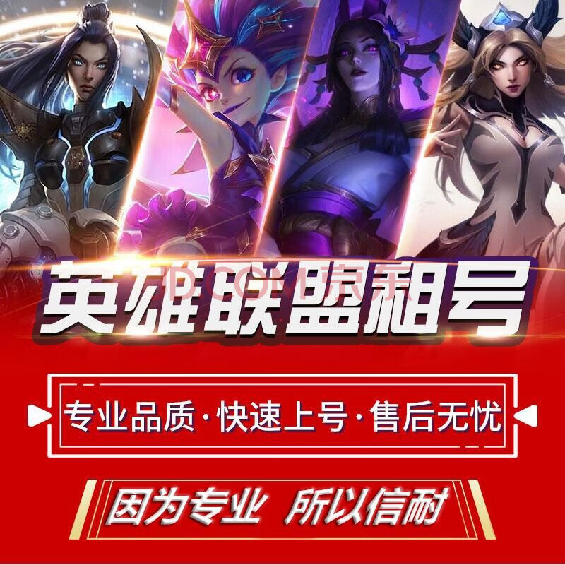 英雄联盟租号账号出租lol租号借号可排位绝版五色龙虾满星云顶全