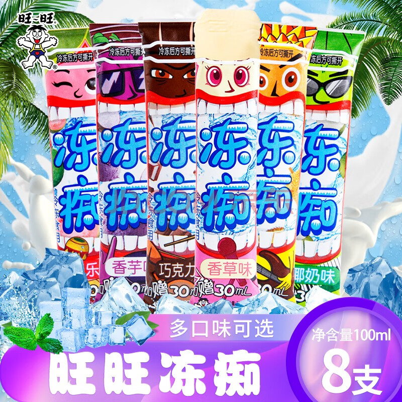 旺旺冻痴含乳奶昔饮料冰淇淋雪糕吸吸冰吸的冻棒冰夏季冻饮零食