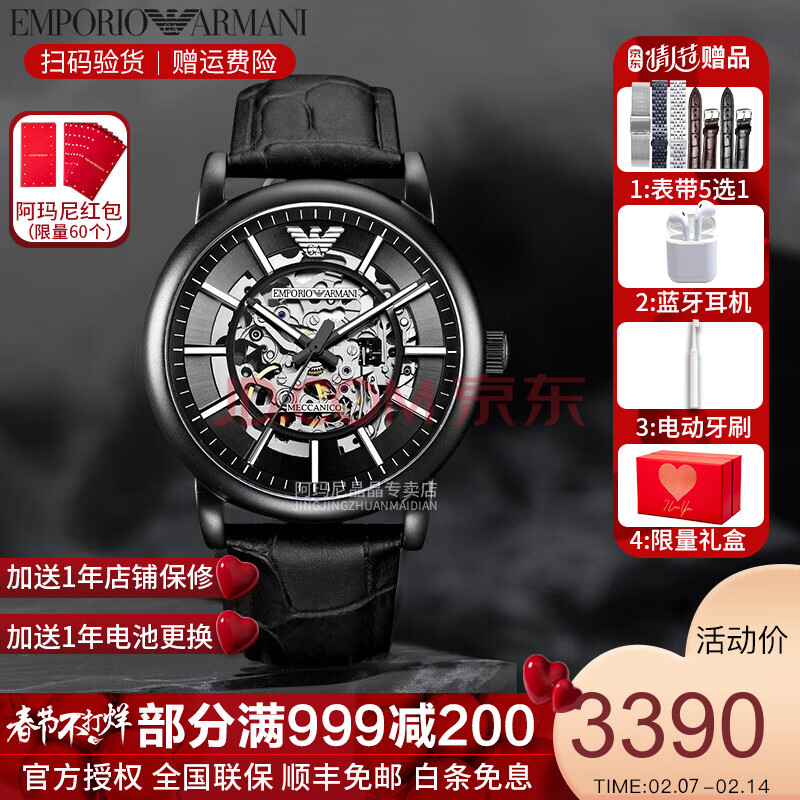 阿玛尼(emporio armani)男士机械镂空手表时尚潮流百搭腕表 ar60008