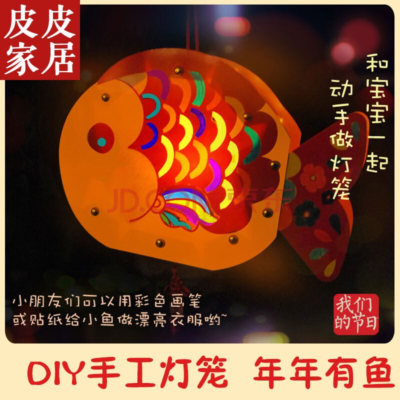 diy幼兒園兒童手提新年春節創意led自制紙花燈製作材料包 年年有魚款