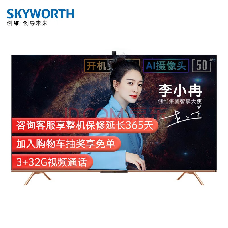 【创维50a20】创维(skyworth)50a20 50英寸 4k超清电视 升降摄像头