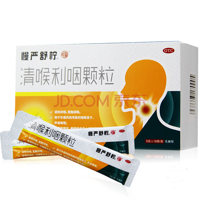 慢严舒柠清喉利咽颗粒18袋乳糖型 急慢性咽炎药咽喉肿痛声音嘶哑嗓子
