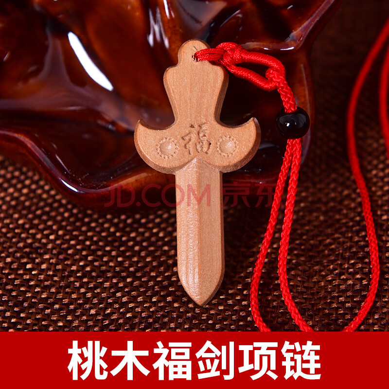 善心堂桃木剑项链吊坠随身携带佩戴护身保平安男女宝宝小孩挂件成人