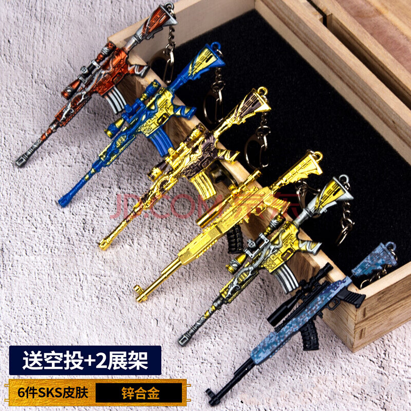 和平精英新皮肤akm全套m24装备迷你挂件仿真 6件套 sks全皮肤【送蓝
