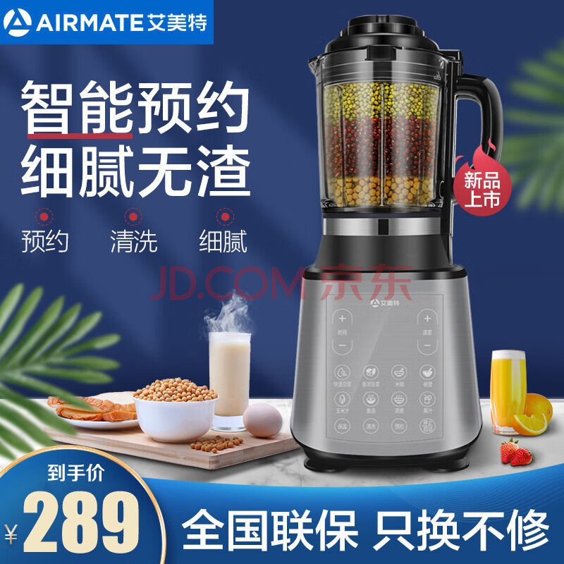 艾美特(airmate)静音破壁机家用小型加热全自动多功能豆浆机 银色