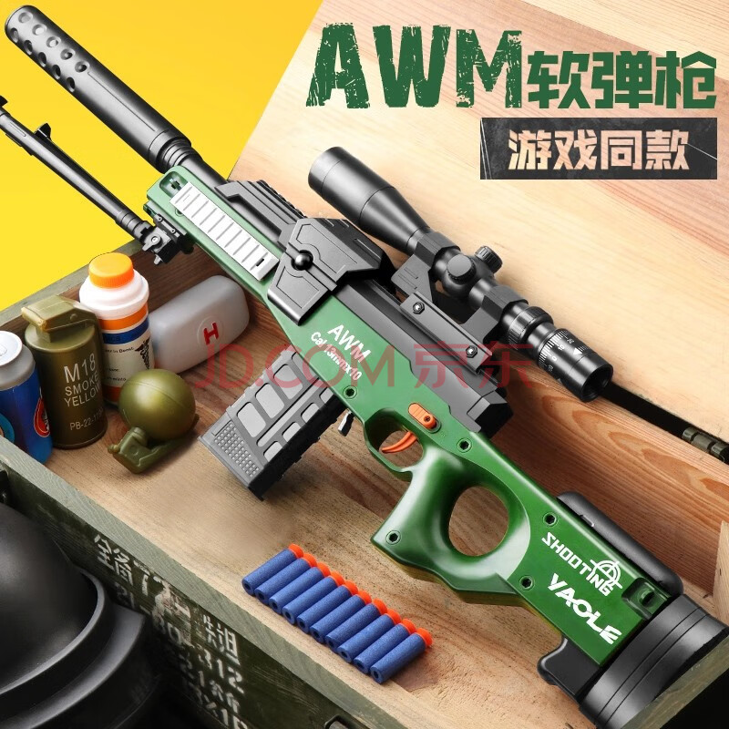 雷朗 儿童电动玩具枪awm连发软弹玩具枪 泡沫子弹可连发下拱软弹枪8