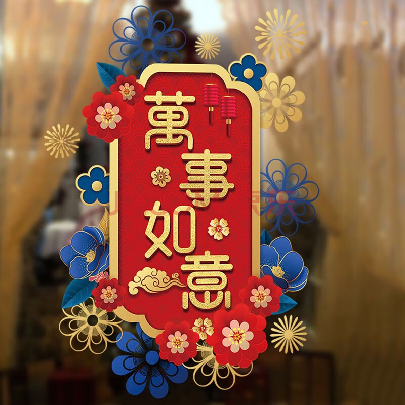 映容 新年窗贴 2021春节装饰窗花玻璃贴橱窗福字门贴静电贴牛年推拉