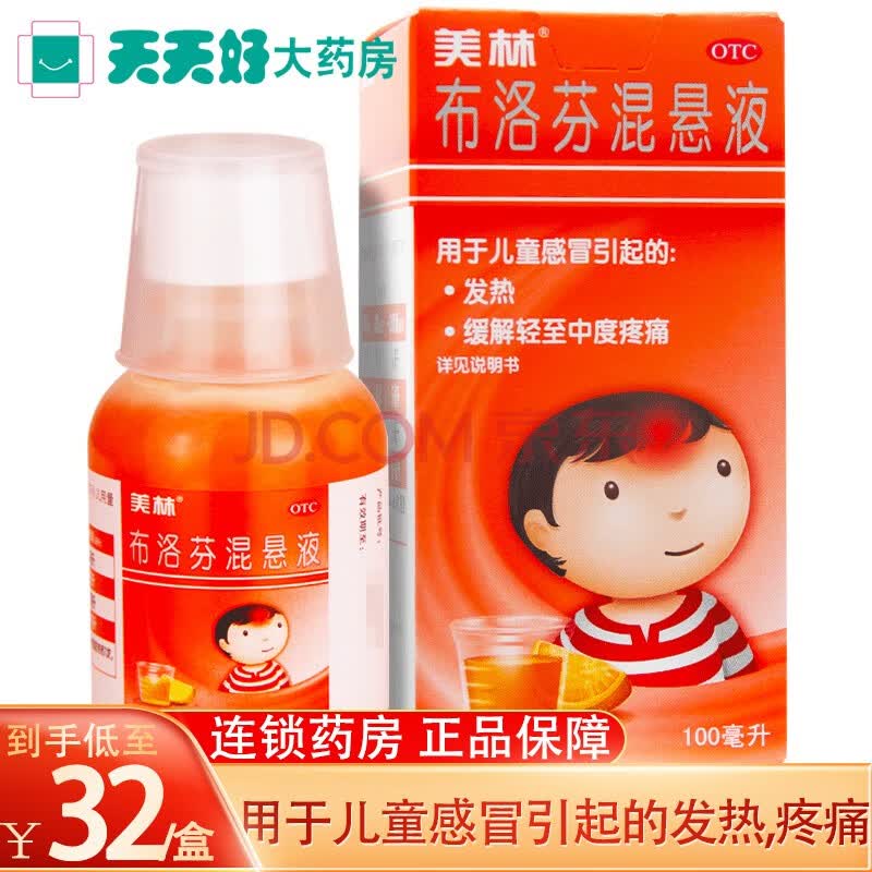 美林 布洛芬混悬液100ml 原品1盒 小快克小儿氨酚黄那敏颗粒15袋