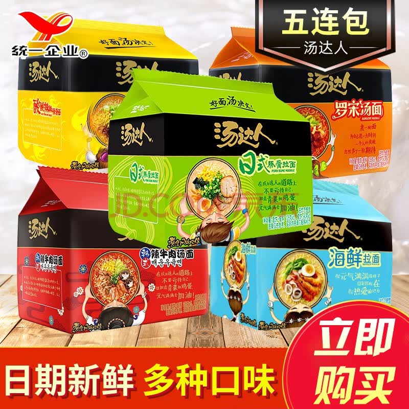 统一汤达人方便面日式豚骨拉面韩式辣牛肉面罗宋汤面袋装即食混合口味