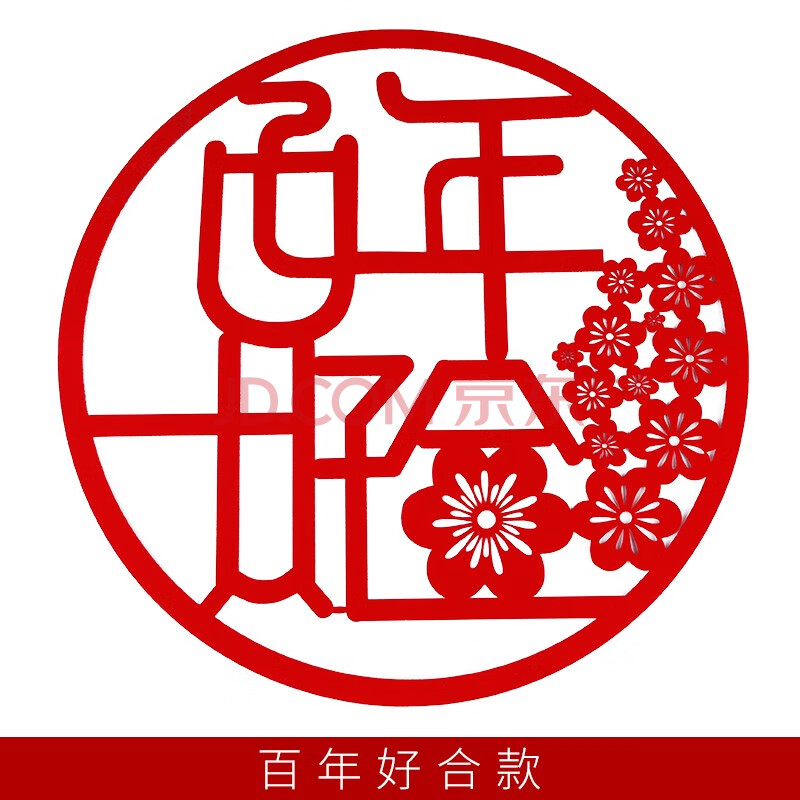 爱壹汇 结婚用品无纺布喜字婚房装饰喜字贴大门双喜窗花大囍字婚礼