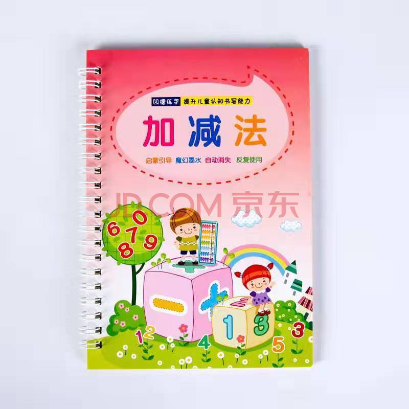 園啟蒙寫字練字帖數字拼音漢字旭澤 加減法 1支筆桿10支筆芯1個握筆器