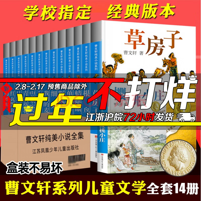 曹文軒兒童文學系列精品集全套14冊草房子青銅葵花蜻蜓眼根鳥櫻桃小莊