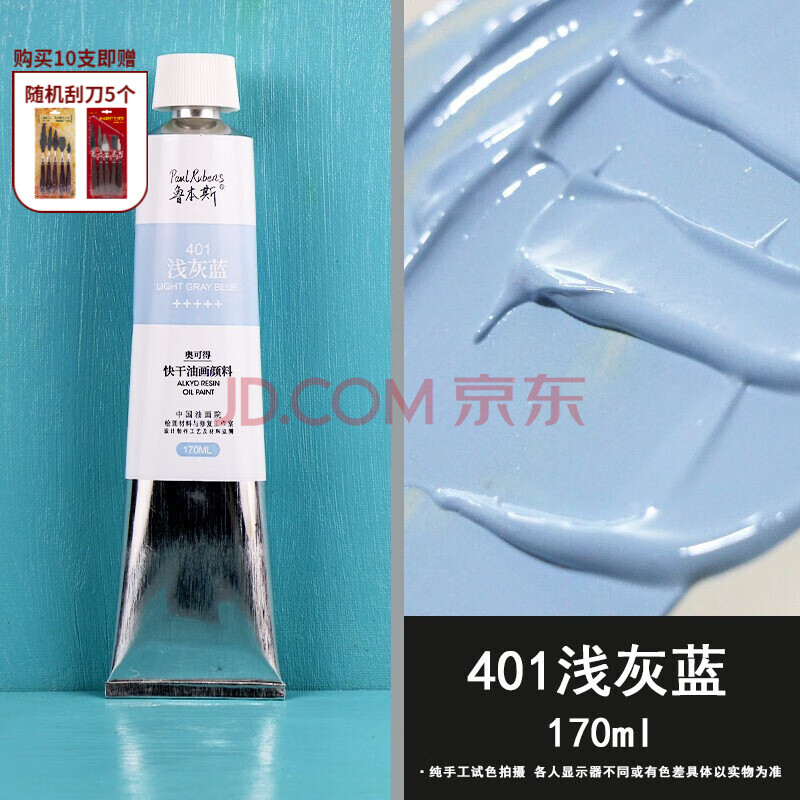 170ml大容量 美术生初学者入门级油画颜料(链接2 401浅灰蓝 170ml/支