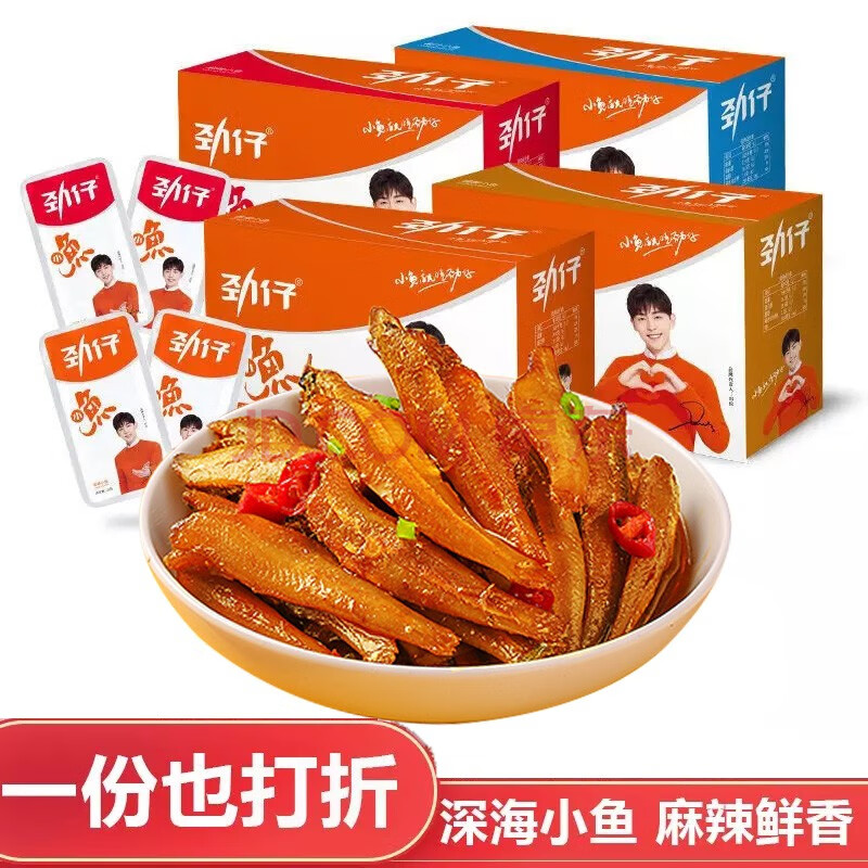 劲仔正品小鱼干香辣小鱼仔湖南特产麻辣毛毛鱼辣小鱼网红休闲零食盒装
