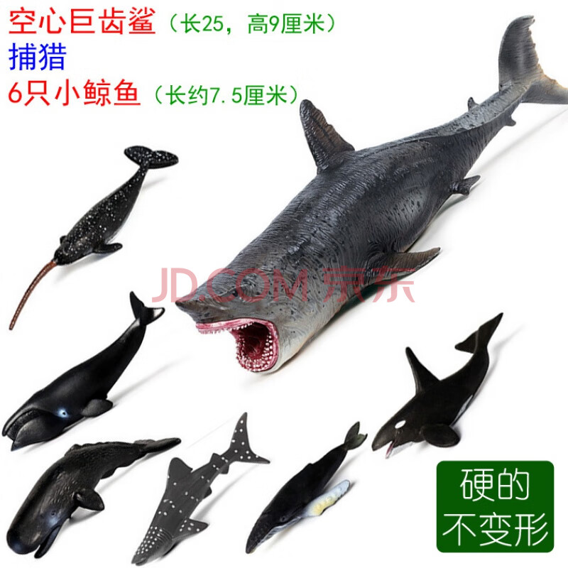 巨齿鲨模型 空心硬塑料鲨鱼玩具锤头鲨双髻鲨虎鲨巨齿鲨大白鲨仿真