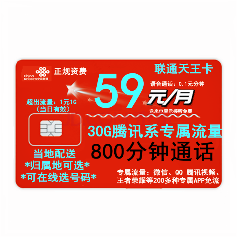 中国联通 湖南常德张家界益阳低月租联通4g手机卡大流量归属地号码可