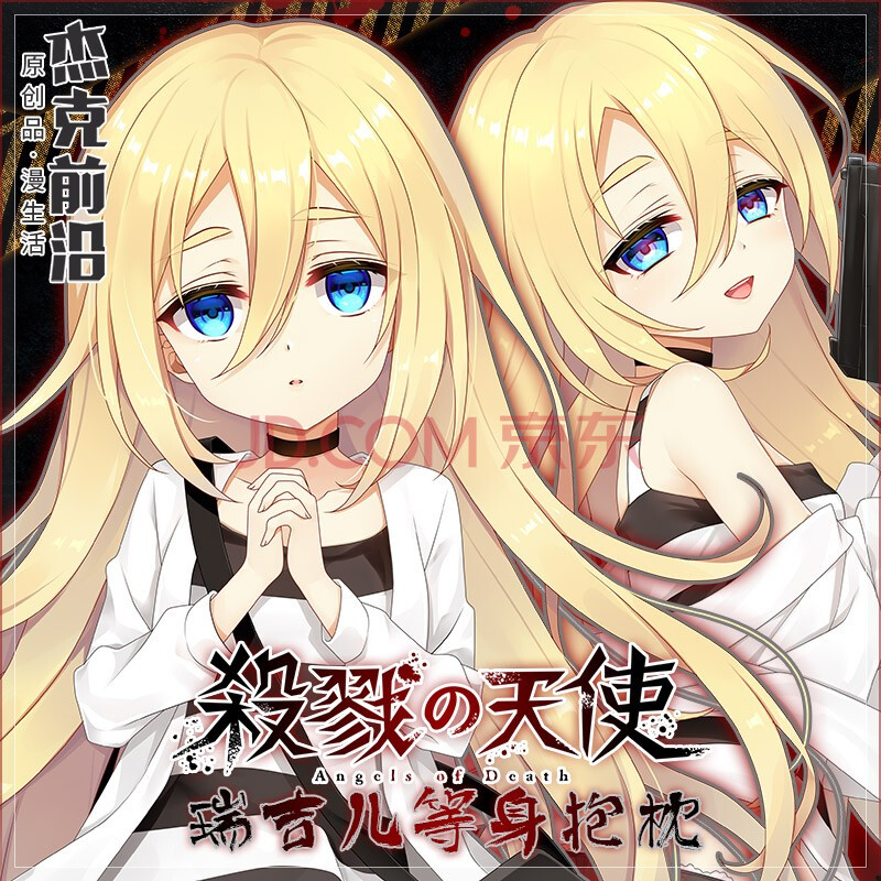 杰克前沿 杀戮天使周边ray瑞吉儿等身抱枕套二次元动漫靠枕定制 聚酯