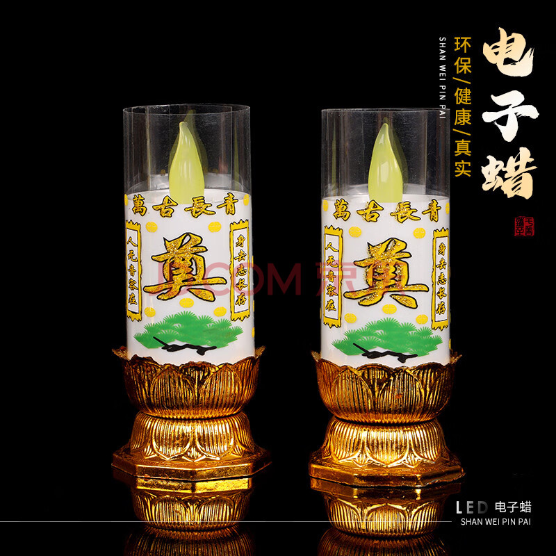 祭奠灯led电子蜡烛灯祭祀祭奠灵堂守灵用品祭祀无烟环保丧殡葬蜡 小号