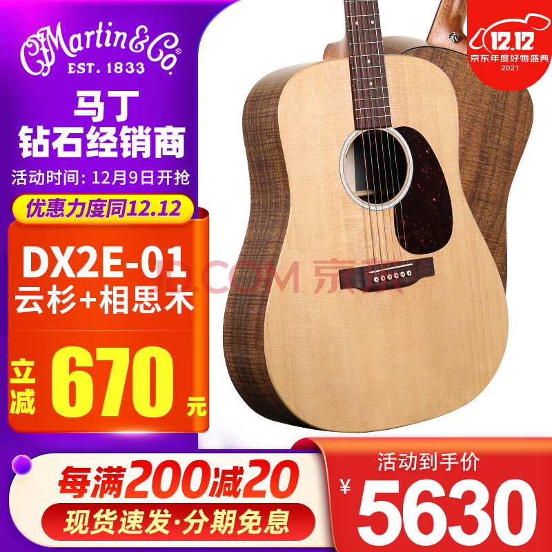 马丁(martin)吉他 dx1rae/ae/单板电箱民谣dx2e-03/02新款民谣电箱木