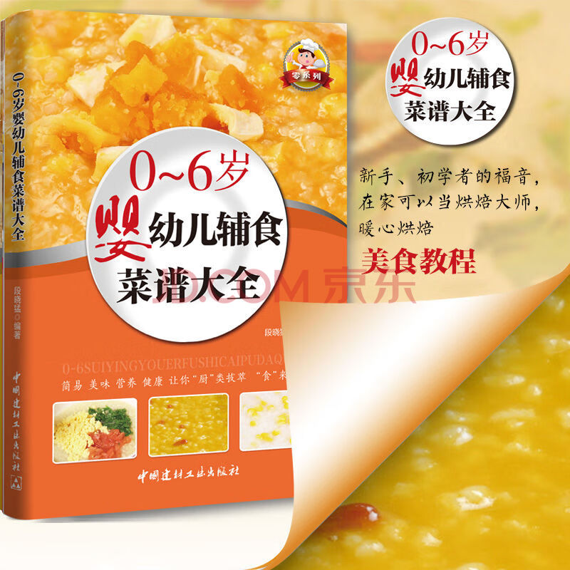 菜譜大全食譜麵食家常菜做菜的書美食川菜素菜烹飪烘焙書籍 幼兒輔食