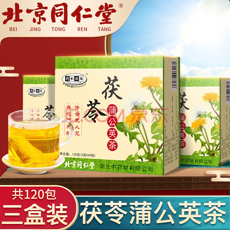 同仁堂茯苓蒲公英茶 組合花草茶 蒲公英根養生身袋泡茶裝菊花菊苣枸杞